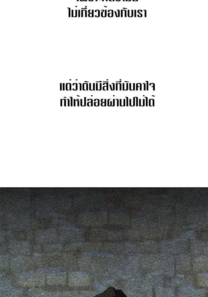 Your Throne ตอนที่ 25 หน้า 98