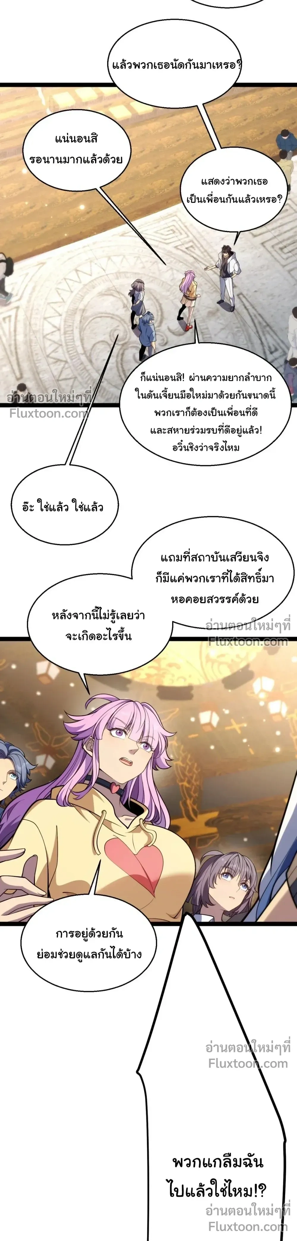 Starting With a Mythic Talent, I Cut Down Gods! ปลุกพลังระดับตำนาน สังหารทวยเทพ ตอนที่ 19 หน้า 21