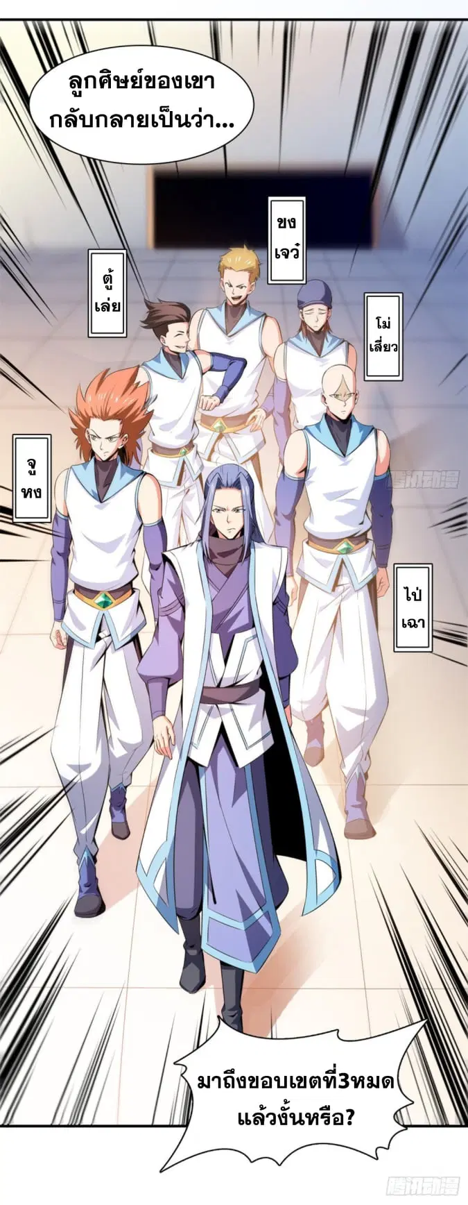 Library to Heaven’s Path ตอนที่ 124 หน้า 10