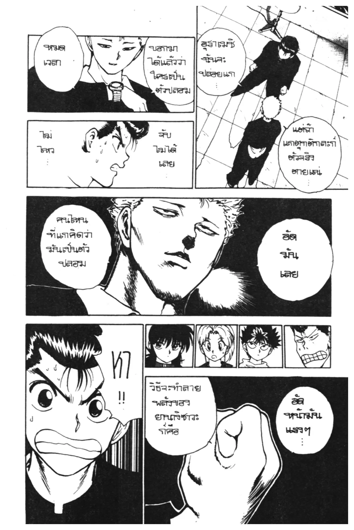 Yu Yu Hakusho ตอนที่ 115 หน้า 14