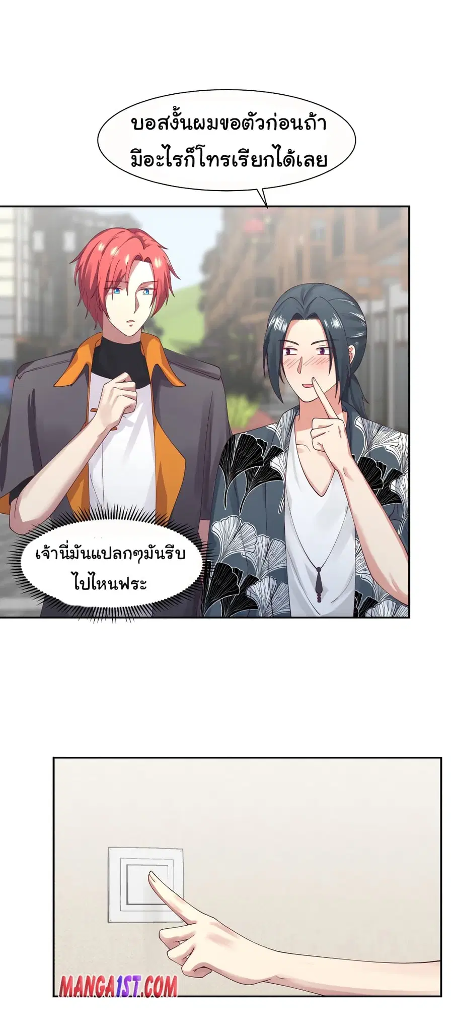 I Have a Dragon in My Body ตอนที่ 392 หน้า 5