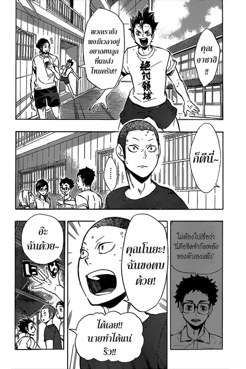 Haikyuu!! ตอนที่ 96 หน้า 14