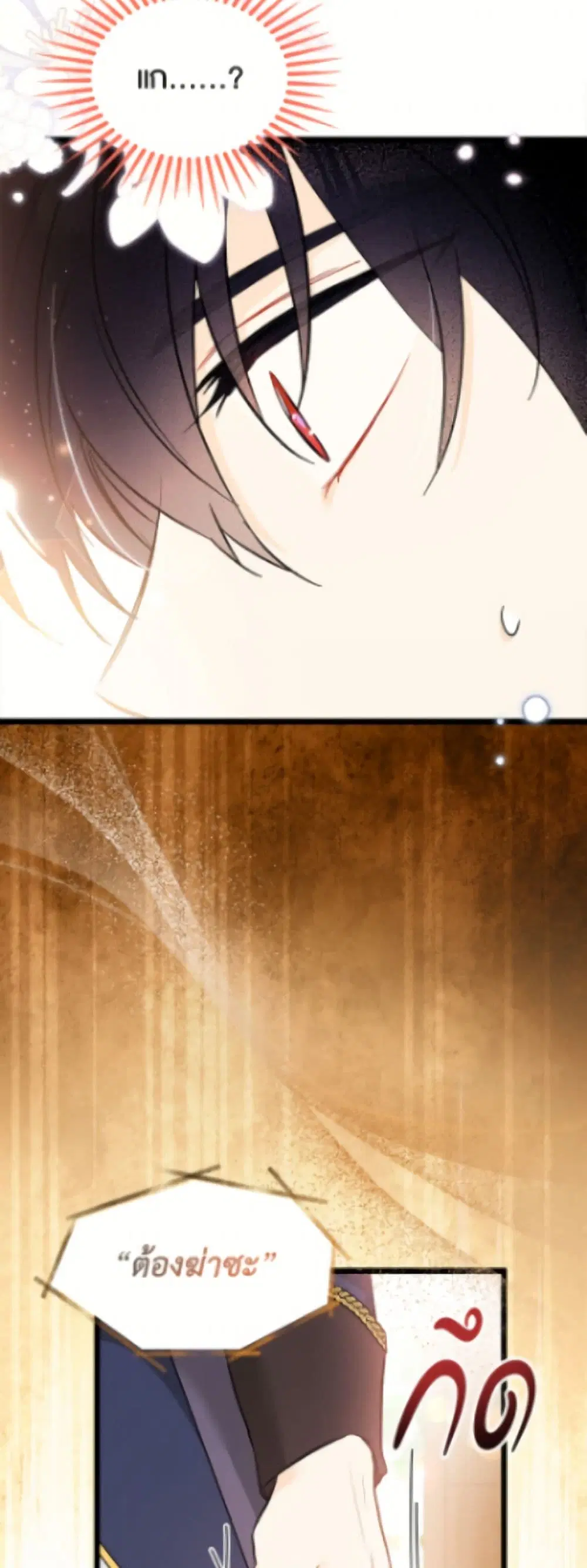 The Symbiotic Relationship Between a Panther and a Rabbit ตอนที่ 190 หน้า 40