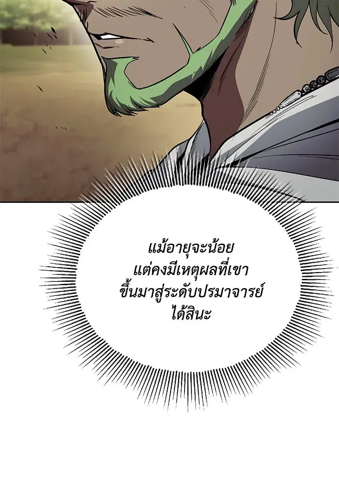 The Lazy Lord Masters the Sword ตอนที่ 125 หน้า 8