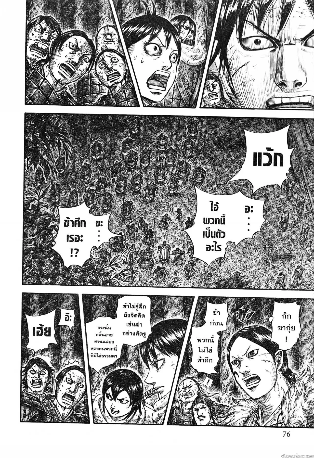 Kingdom ตอนที่ 728 หน้า 10