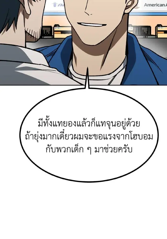King of the Octagon ตอนที่ 87 หน้า 5