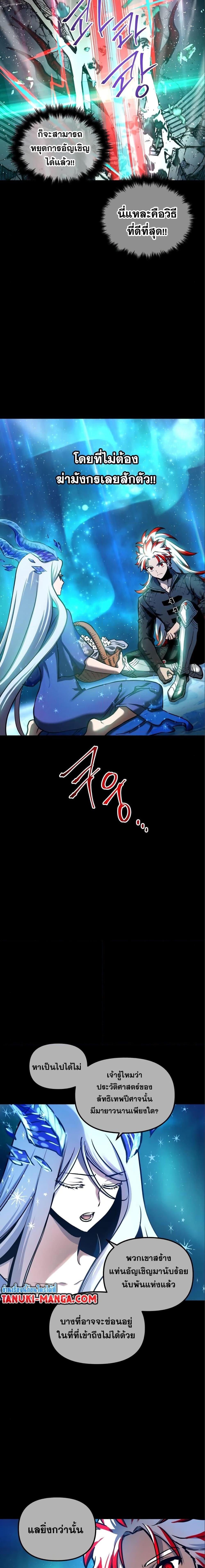 Reincarnation of the Suicidal Battle God เกิดใหม่นักรบพันธุ์ระห่ำ ตอนที่ 98 หน้า 7