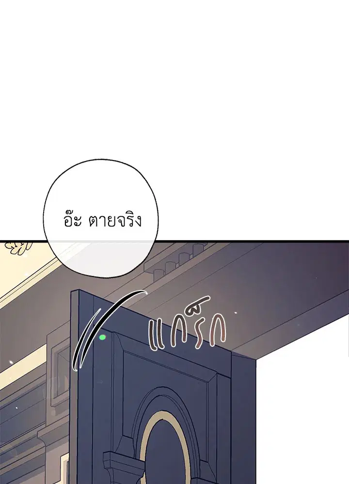 Can We Become a Family? ตอนที่ 37 หน้า 31