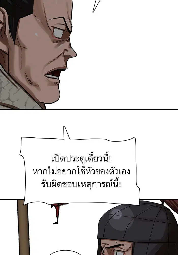Escort Warrior ตอนที่ 219 หน้า 81