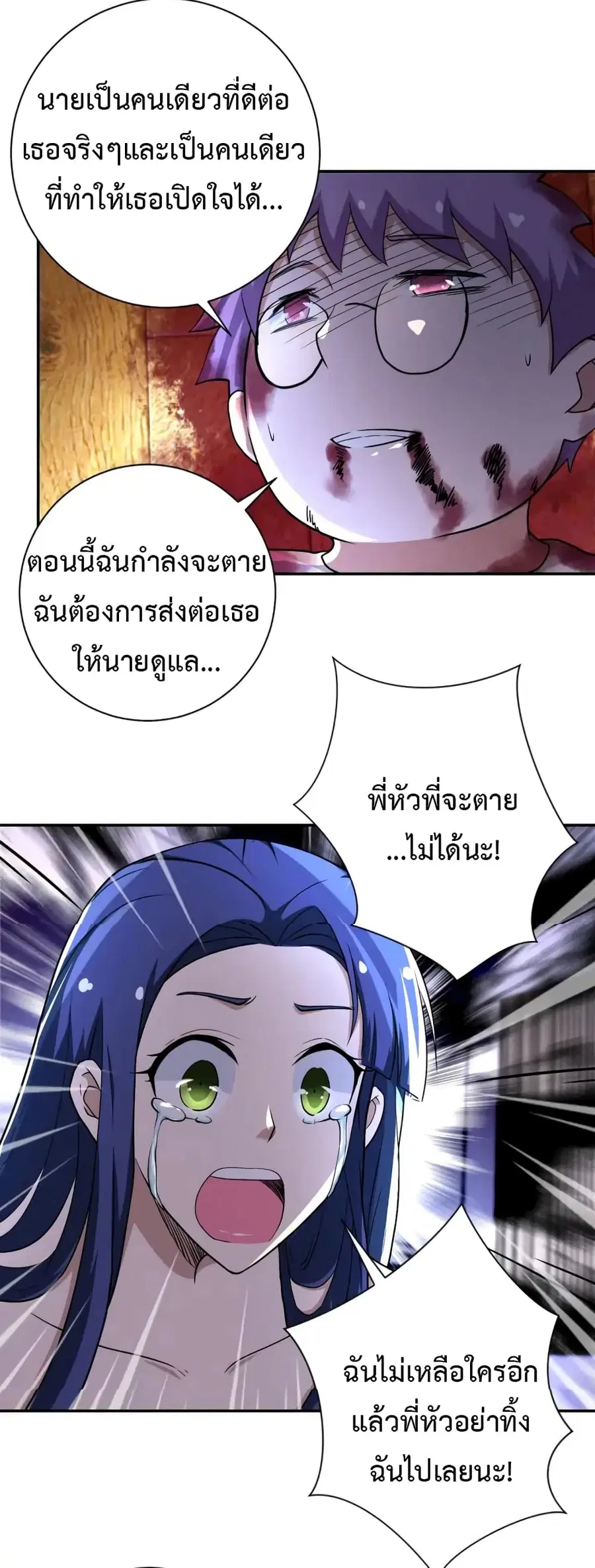 Apocalyptic Super System ตอนที่ 91 หน้า 8
