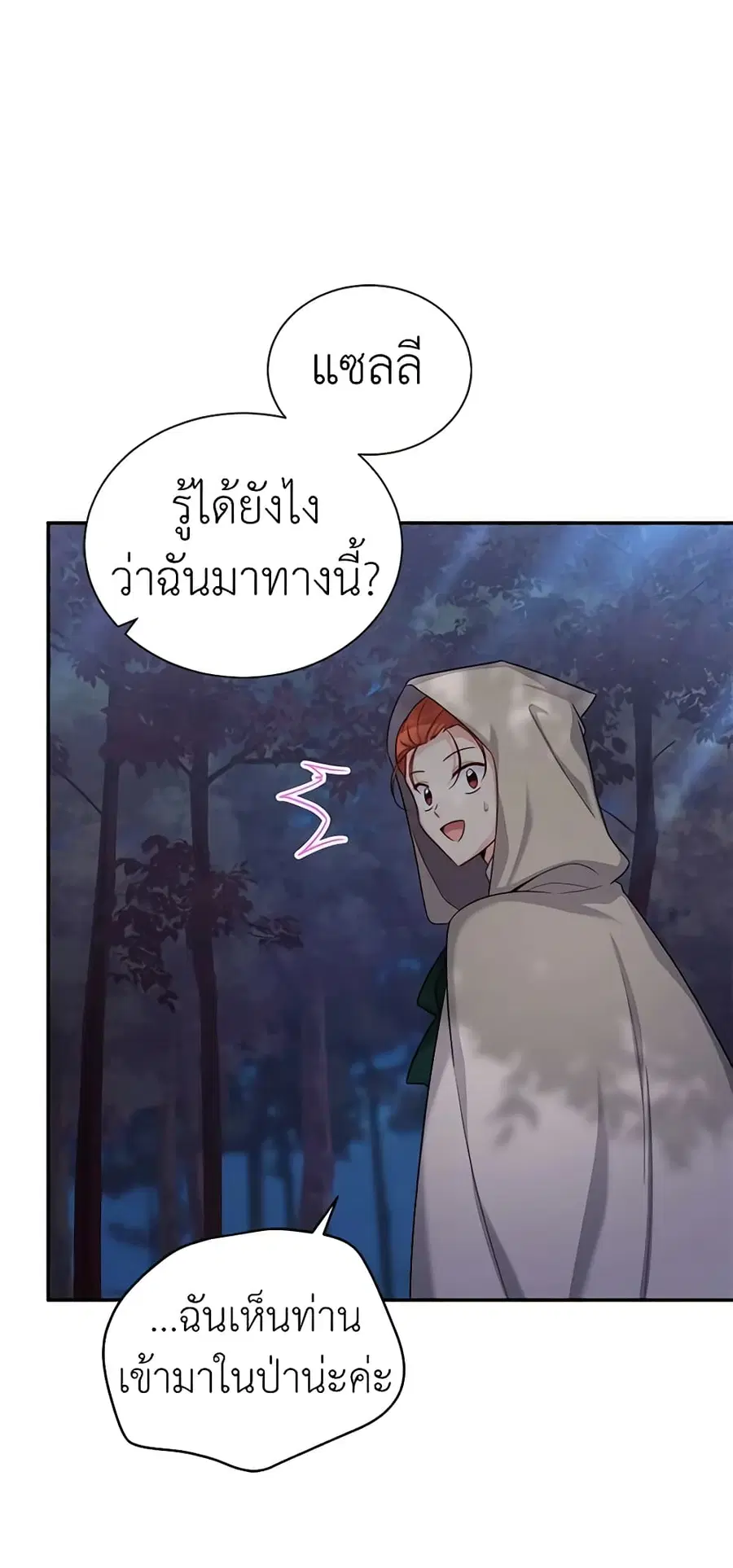 The Soulless Duchess ตอนที่ 99 หน้า 6
