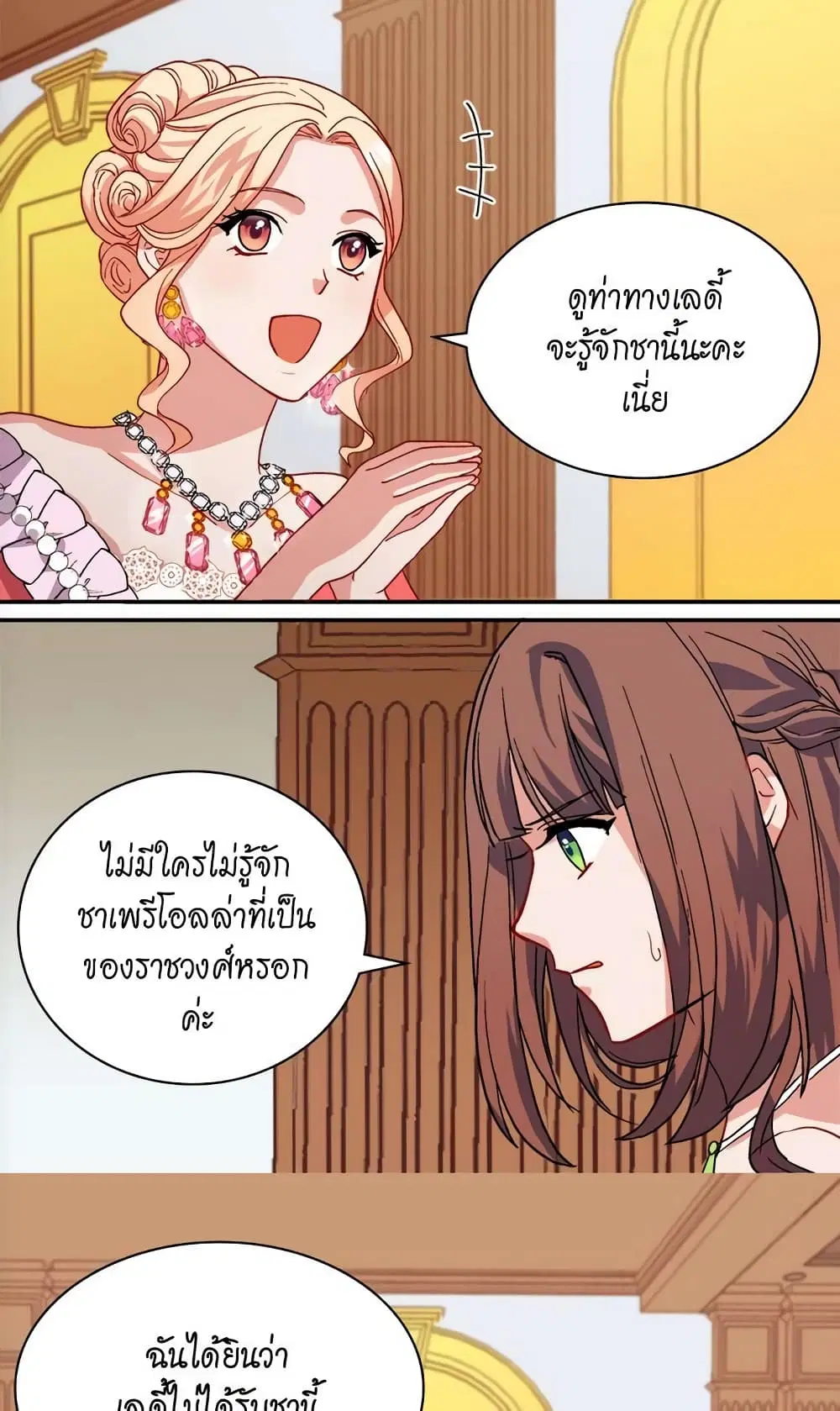 What It Takes to be a Villainess ตอนที่ 63 หน้า 14