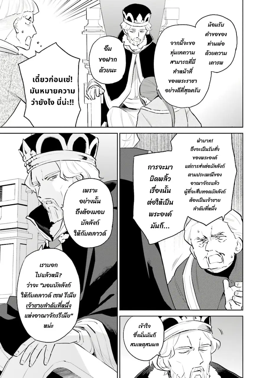 In Another World With My Smartphone ตอนที่ 66 หน้า 11
