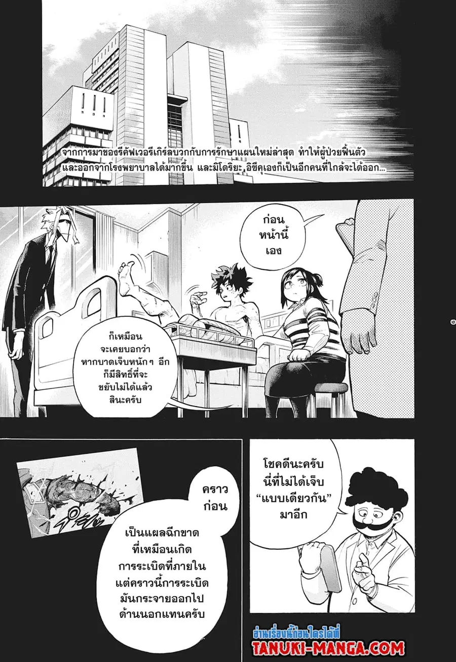 Boku no Hero Academia ตอนที่ 309 หน้า 7