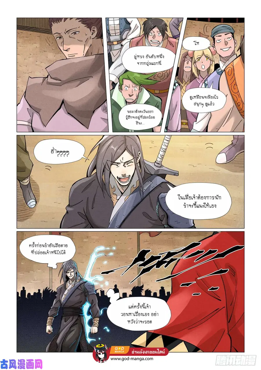 Tales of Demons and Gods ตอนที่ 368 หน้า 18