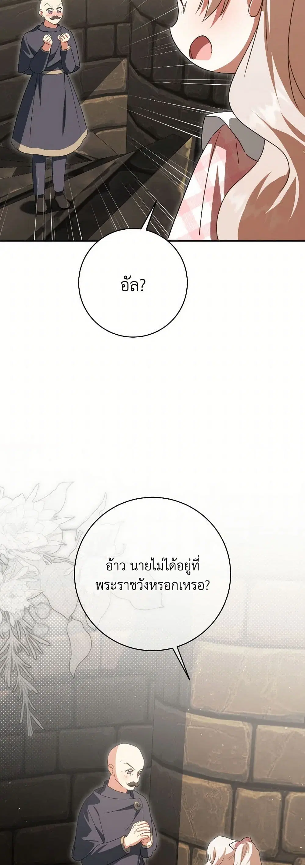 The Wicked Little Princess ตอนที่ 140 หน้า 31