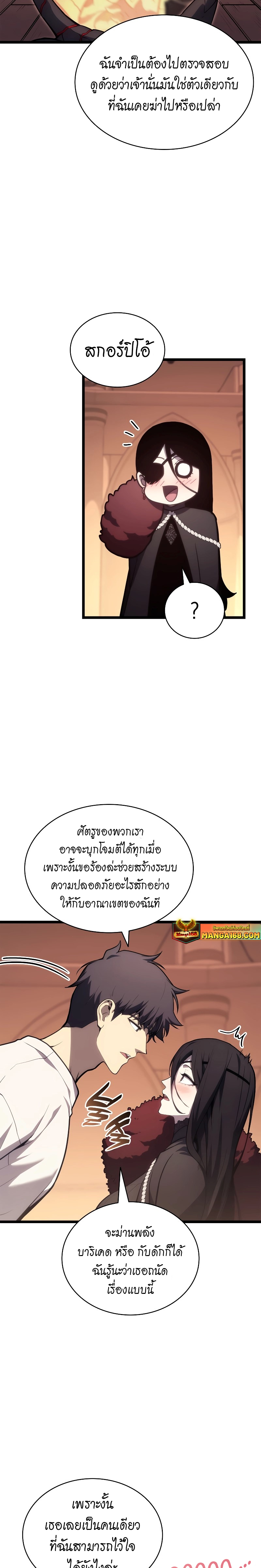 The Return of the Disaster-Class Hero ตอนที่ 80 หน้า 14