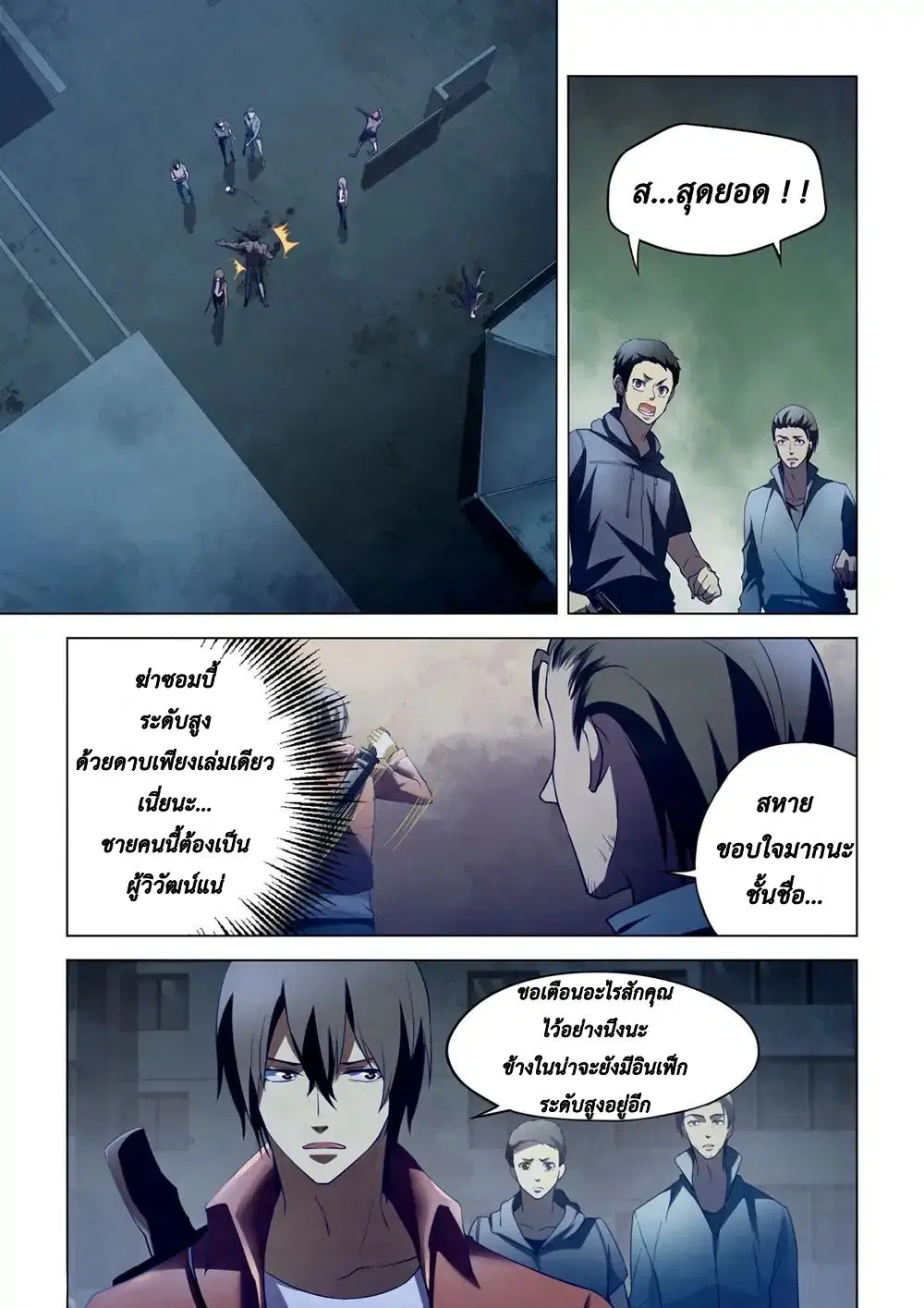 The Last Human ตอนที่ 132 หน้า 11