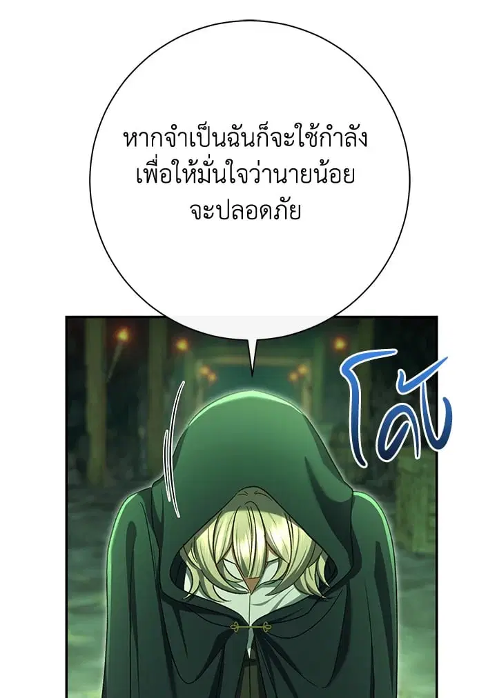 The Villain’s Match Is Too Perfect – คู่ดูตัวของนางร้ายเพอร์เฟกต์เกินไป ตอนที่ 82 หน้า 74