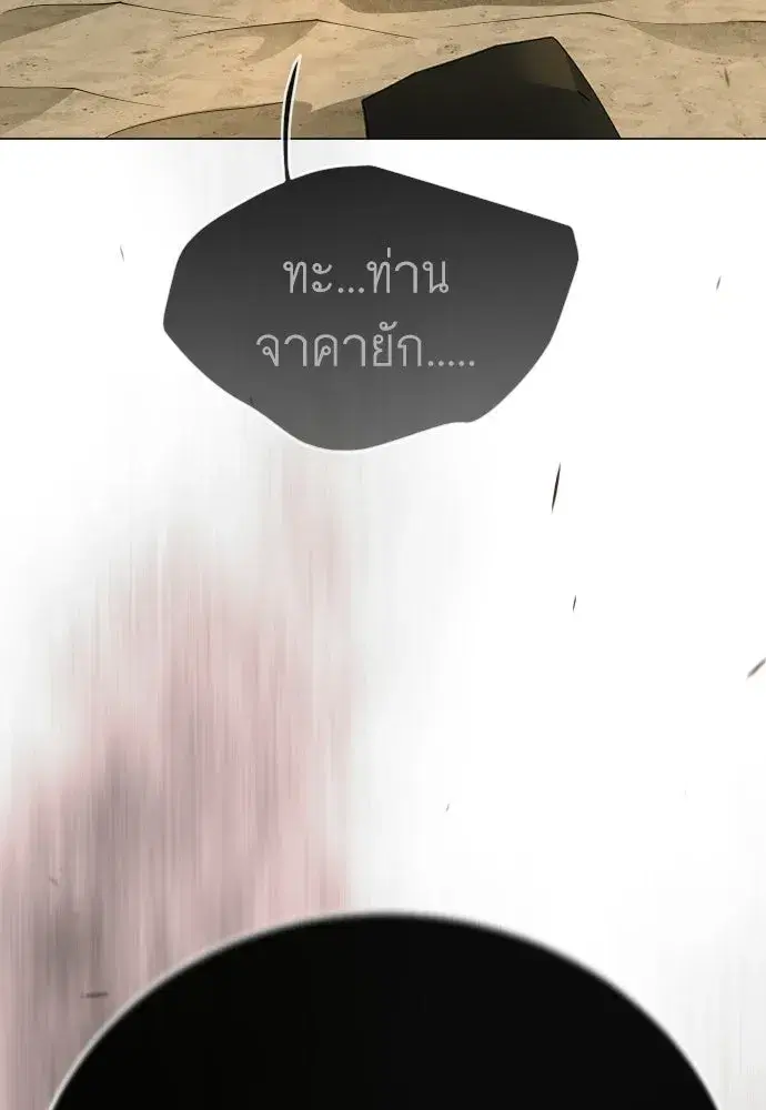 Superhuman Era ตอนที่ 208 หน้า 73