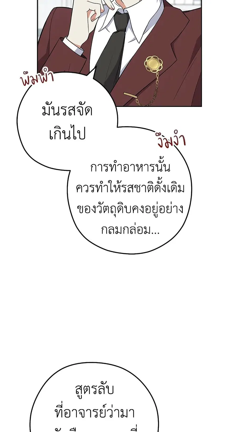 The Young Lady Is a Royal Chef ตอนที่ 57 หน้า 40