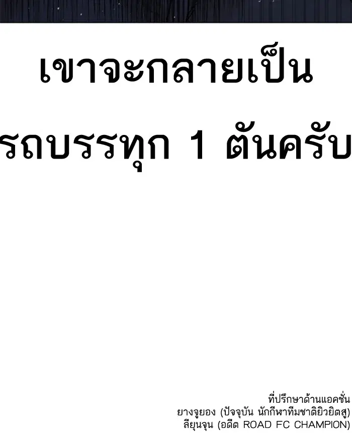 How to Fight ตอนที่ 29 หน้า 189