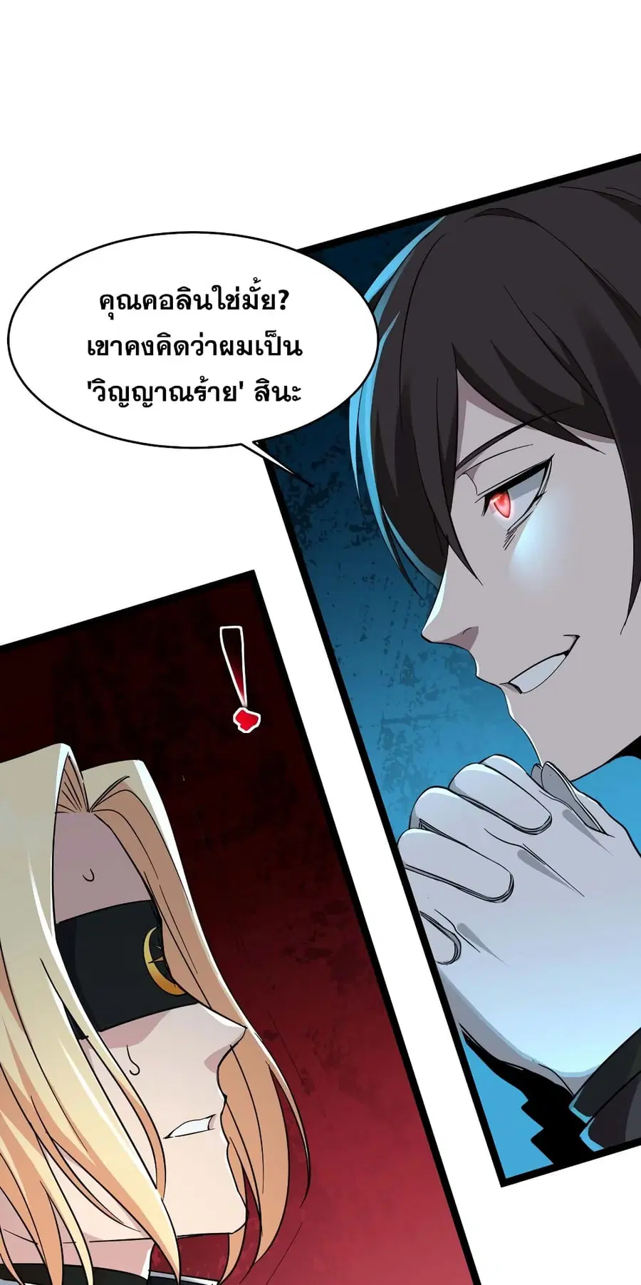 I’m Really Not the Evil God’s Lackey ตอนที่ 83 หน้า 2