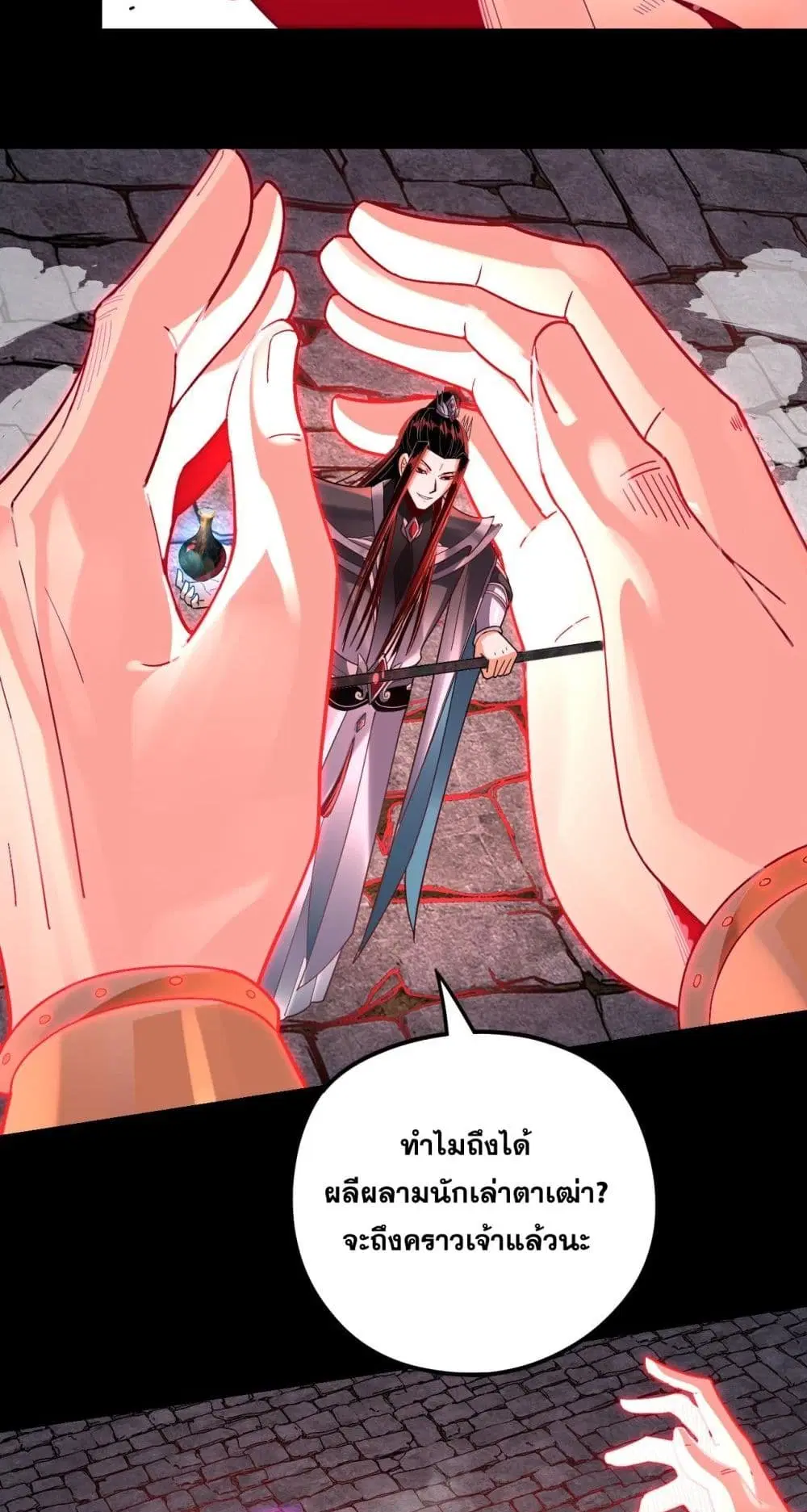 Villain is here ตอนที่ 109 หน้า 14