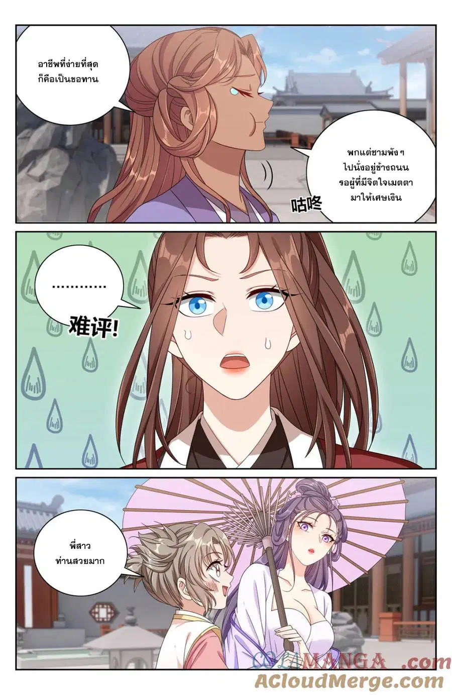 Nightwatcher ตอนที่ 409 หน้า 14
