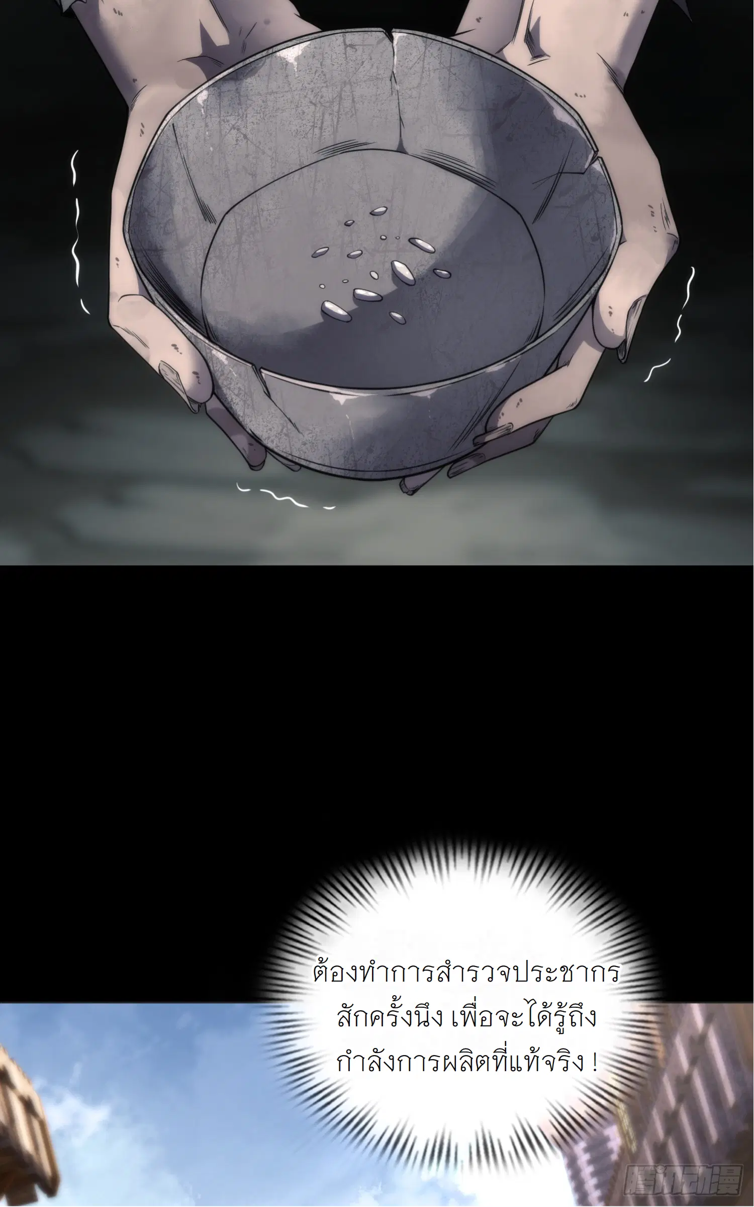 Forging an Industrial Empire in a Magical World – ก่อร่างสร้างจักรวรรดิอุตสาหกรรมในโลกเวทมนตร์ ตอนที่ 3 หน้า 4