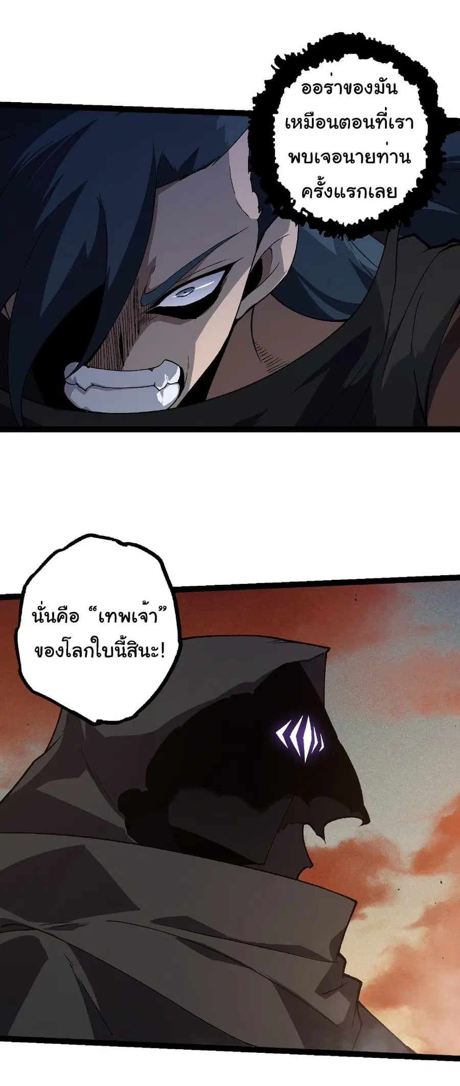 Evolution Begins With A Big Tree ตอนที่ 328 หน้า 18