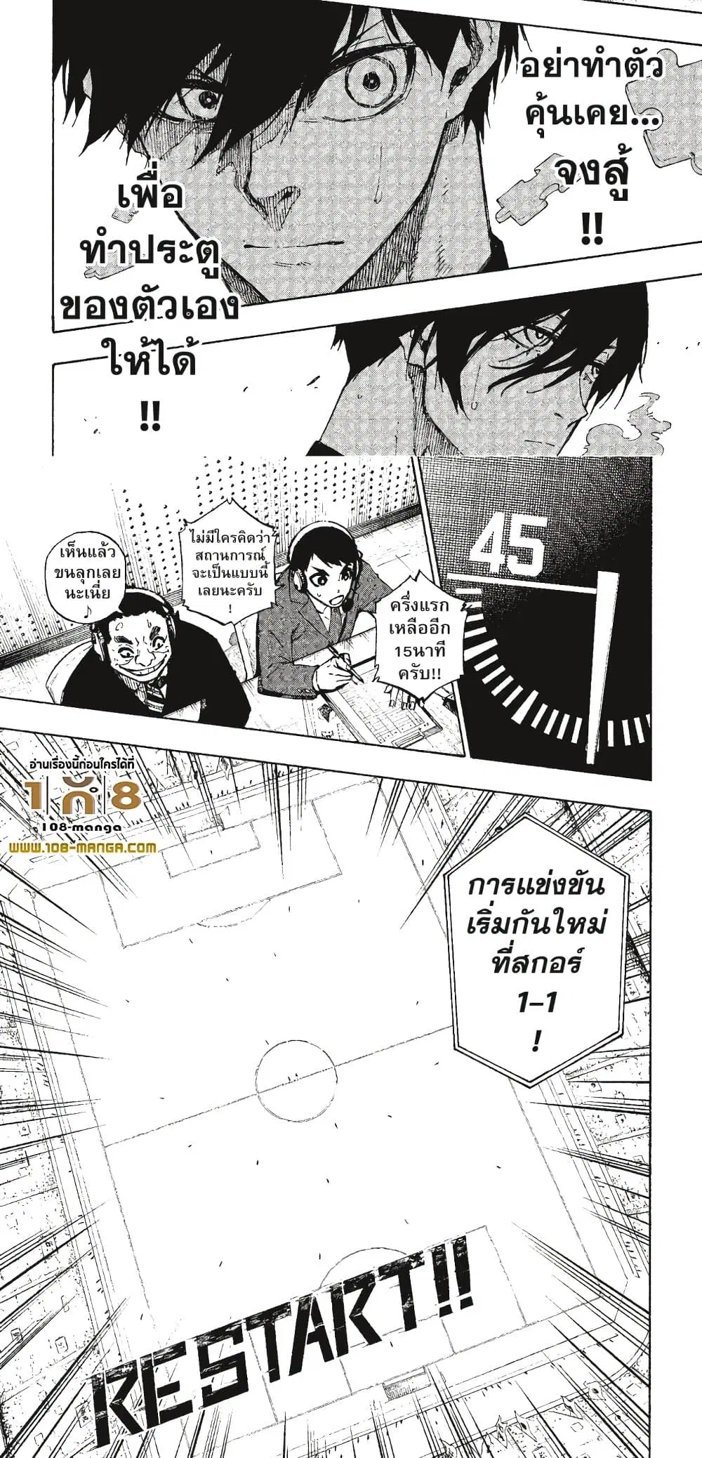 Blue lock ตอนที่ 118 หน้า 11