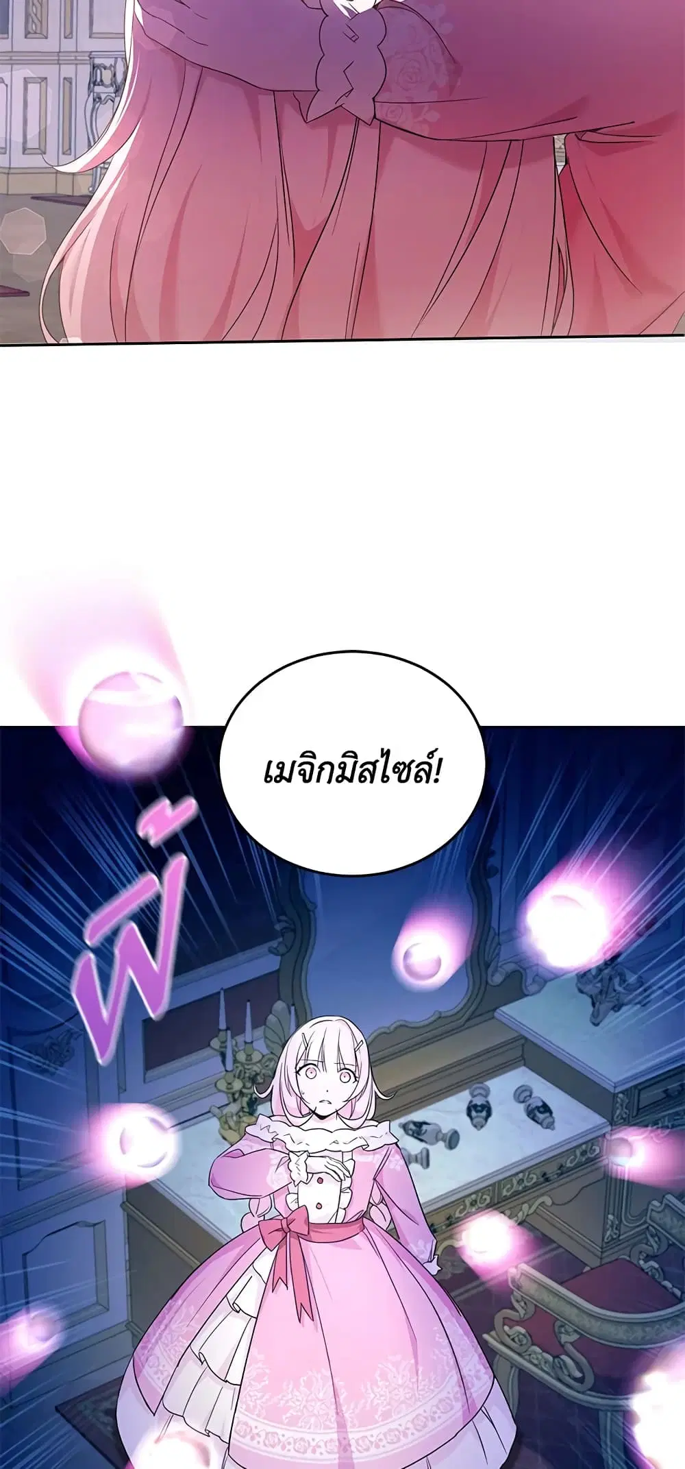 The Wicked Little Princess ตอนที่ 60 หน้า 23