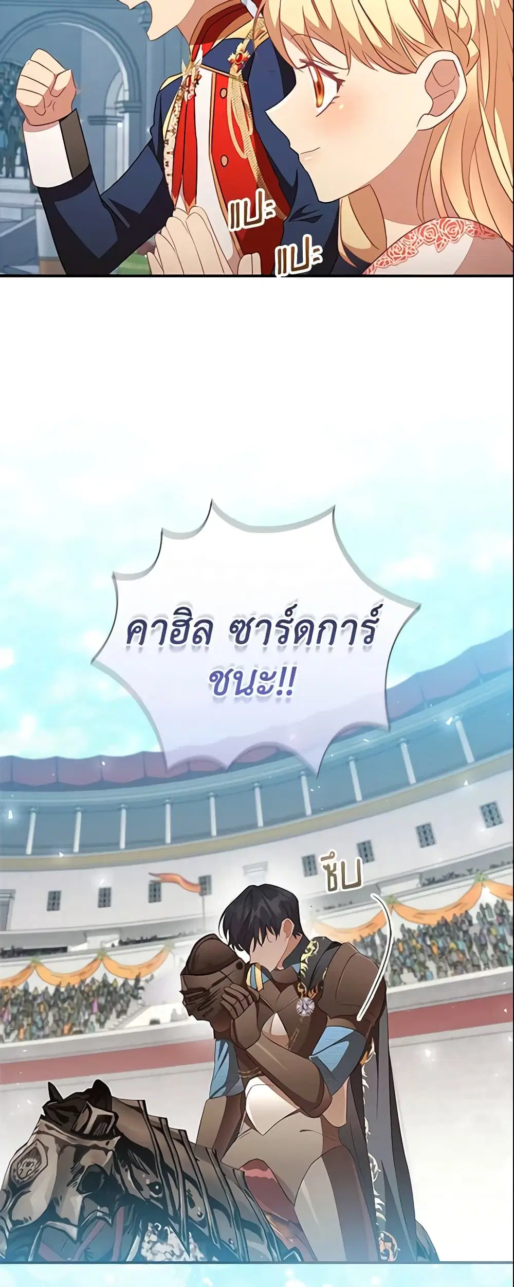The Beloved Little Princess ตอนที่ 118 หน้า 30