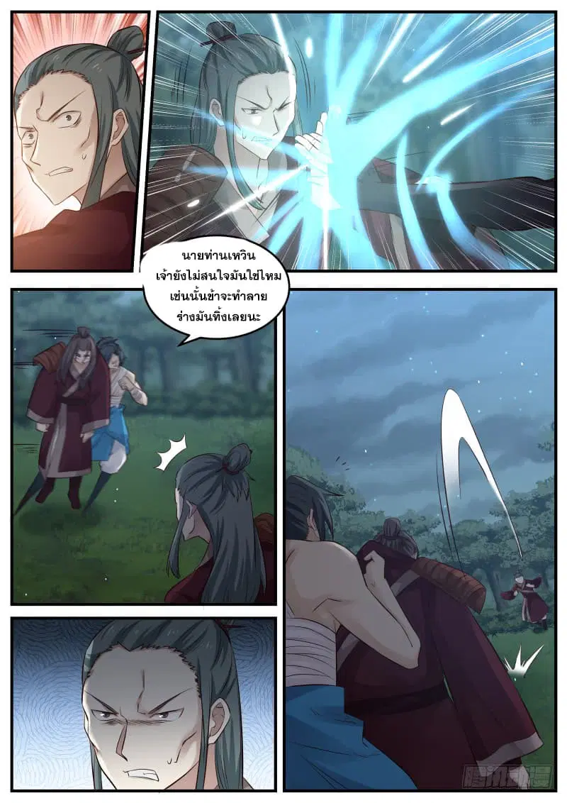 Martial Peak ตอนที่ 74 หน้า 5