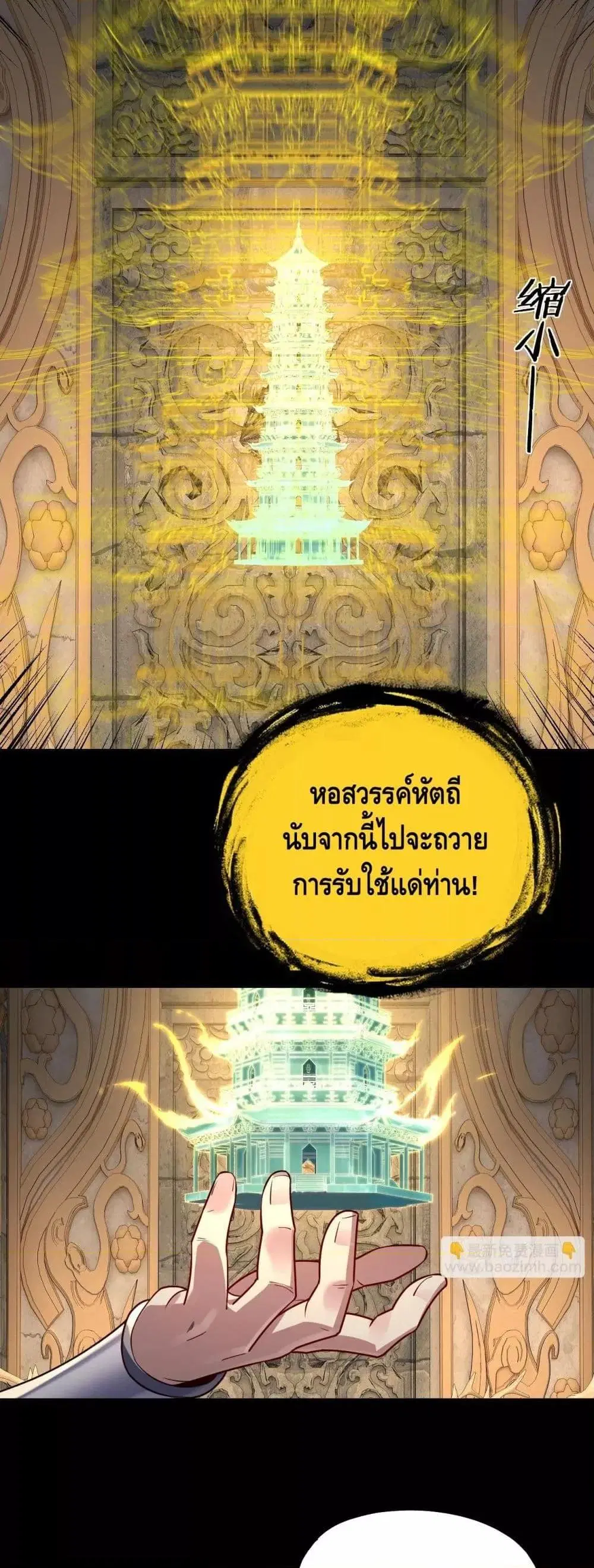 Villain is here ตอนที่ 175 หน้า 40