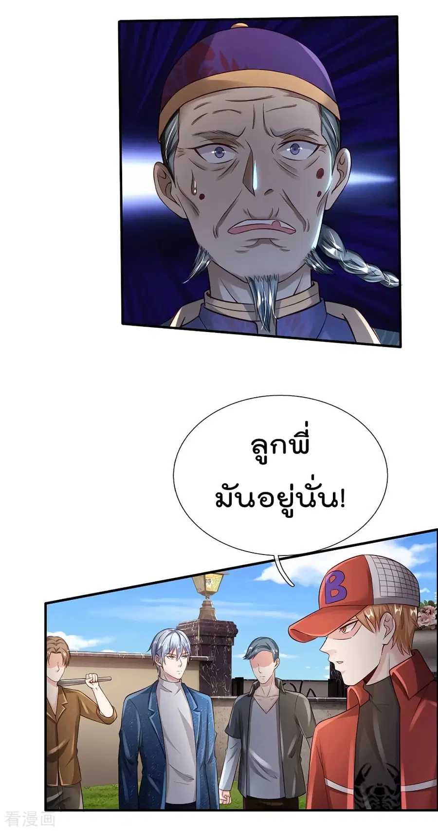 I’m the Great Immortal ตอนที่ 204 หน้า 5
