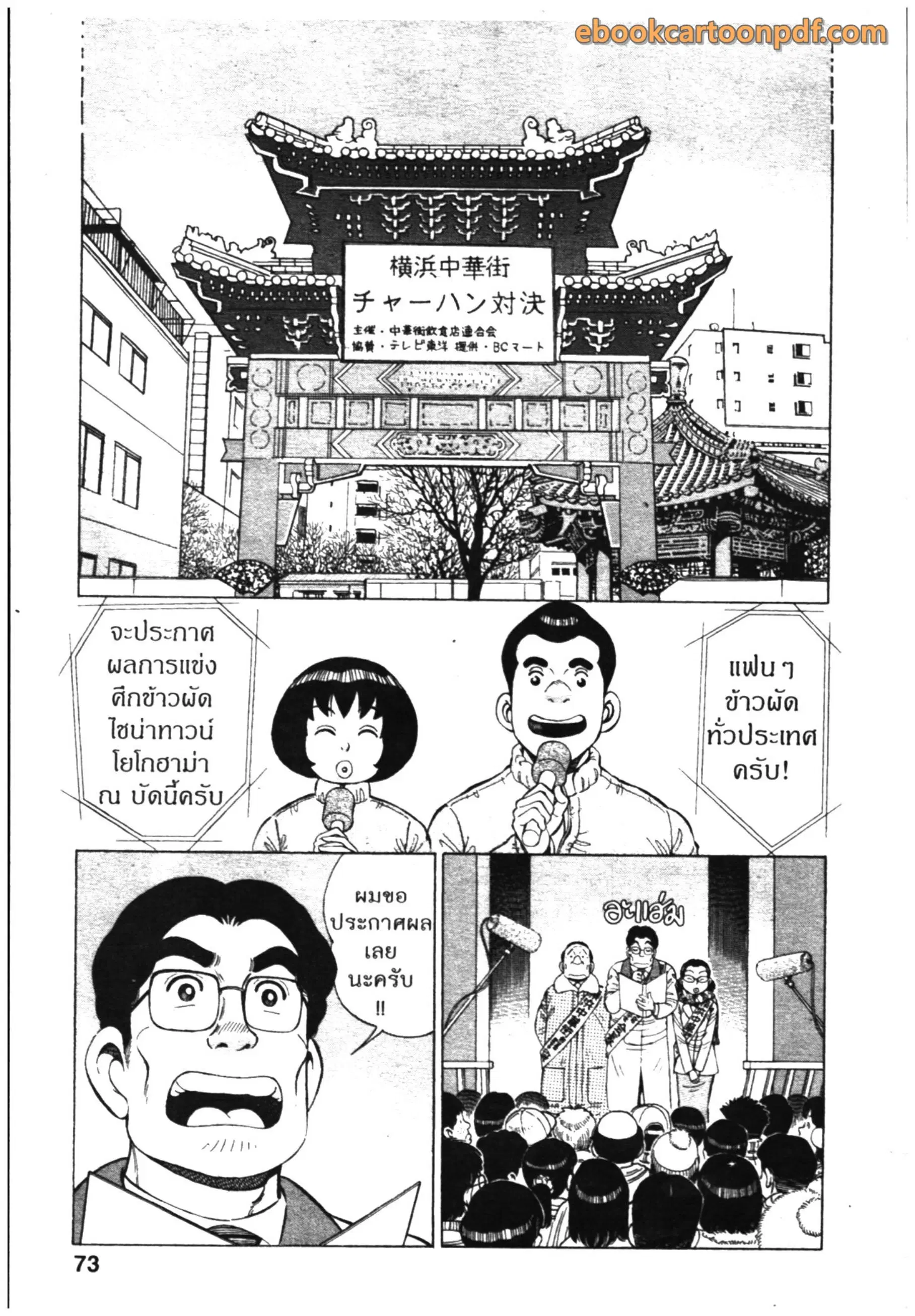 Kachuu Hana ตอนที่ 134 หน้า 3