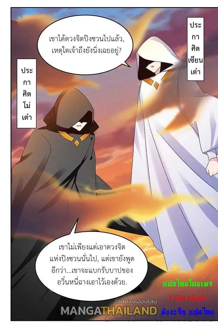 Above All Gods ตอนที่ 235 หน้า 12