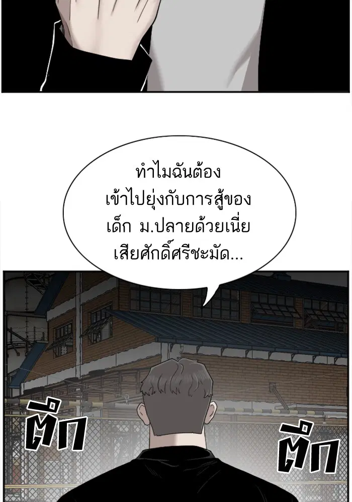 Bad Guy ตอนที่ 34 หน้า 115