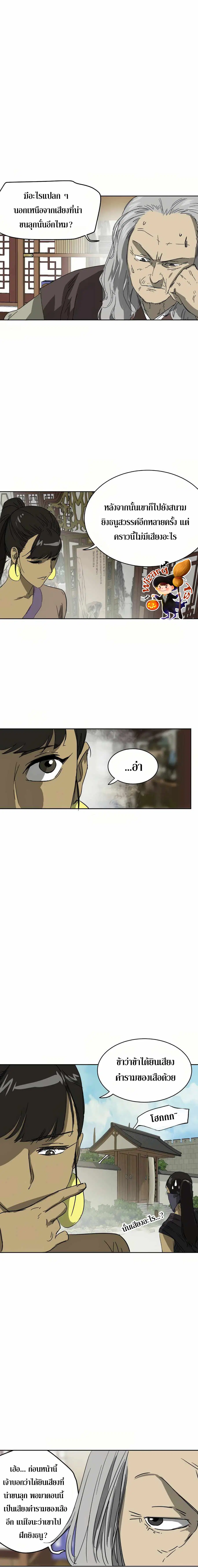 Infinite Level Up In Murim ตอนที่ 84 หน้า 8