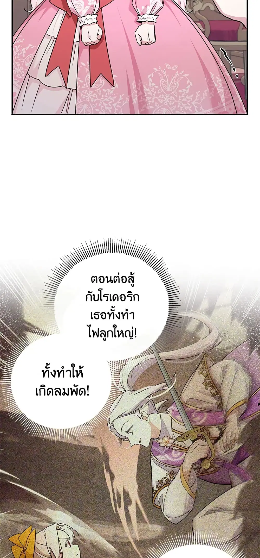The Wicked Little Princess ตอนที่ 60 หน้า 40