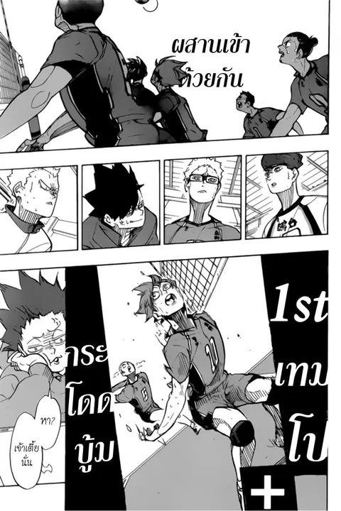 Haikyuu!! ตอนที่ 357 หน้า 4