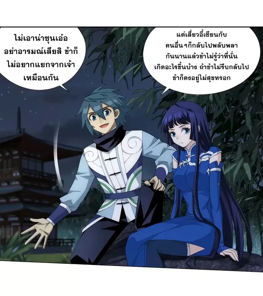 Doupo Cangqiong ตอนที่ 356 หน้า 20