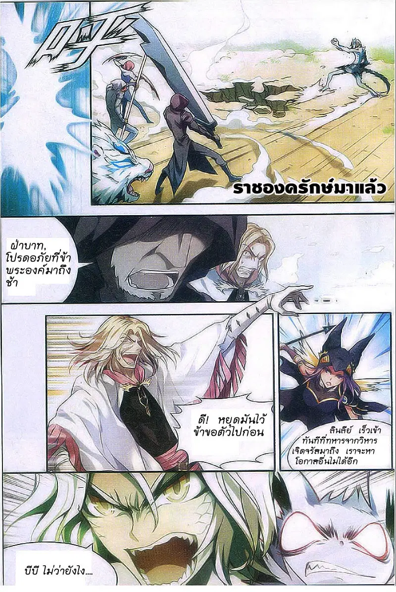 Panlong ตอนที่ 81 หน้า 7