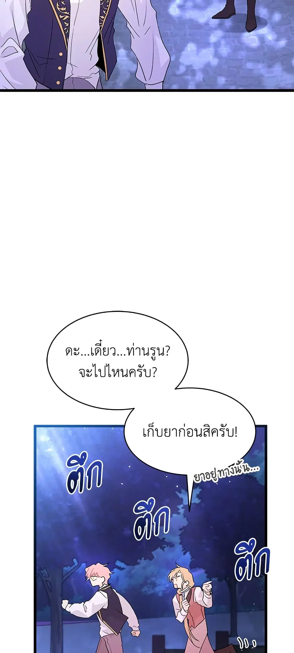 The Symbiotic Relationship Between a Panther and a Rabbit ตอนที่ 38 หน้า 50