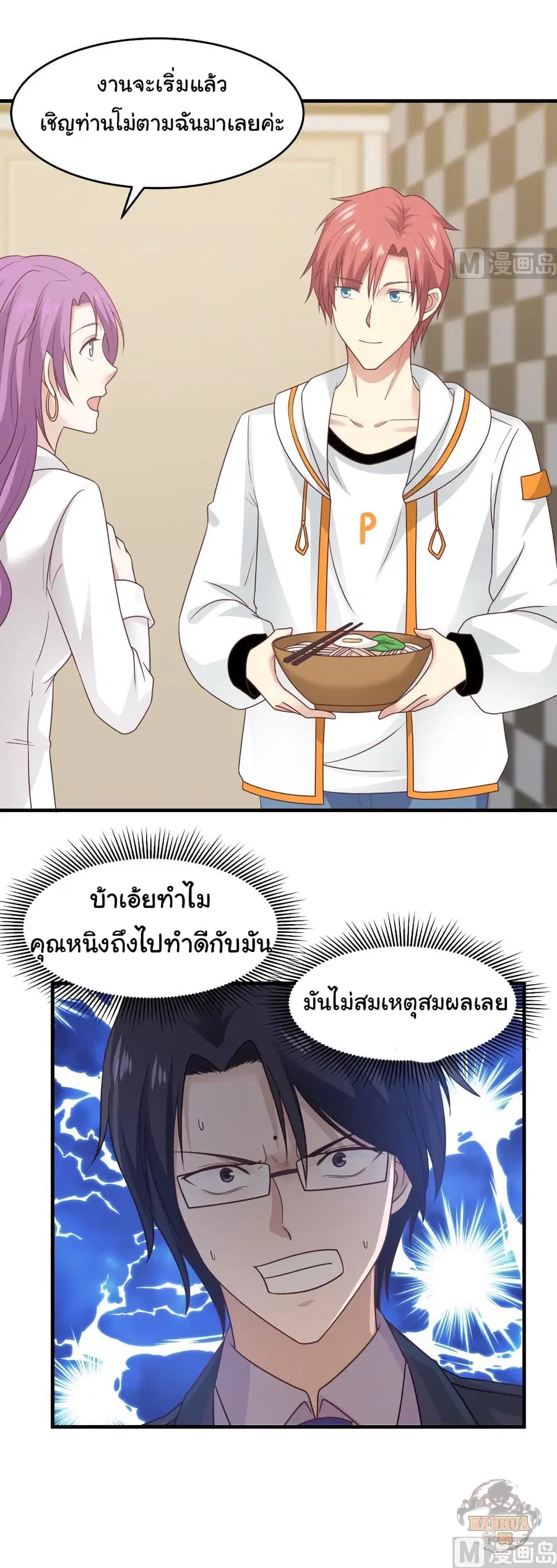 I Have a Dragon in My Body ตอนที่ 230 หน้า 12