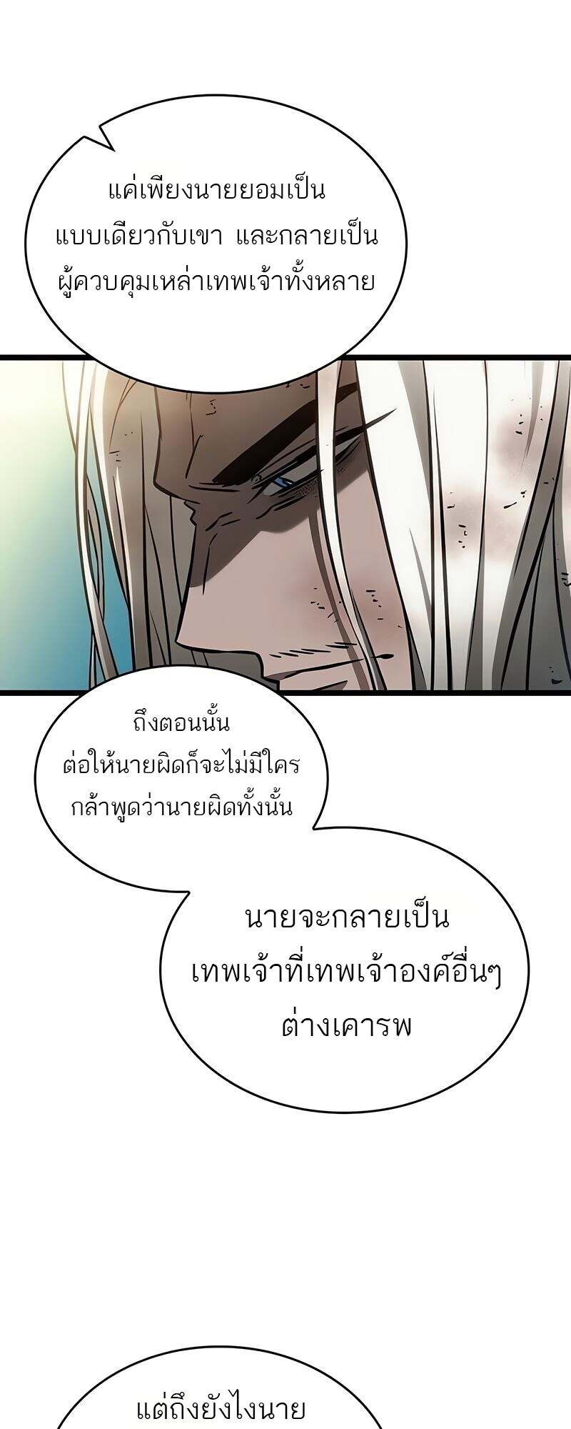 The World After the end โลกหลังการล่มสลาย ตอนที่ 167 หน้า 28