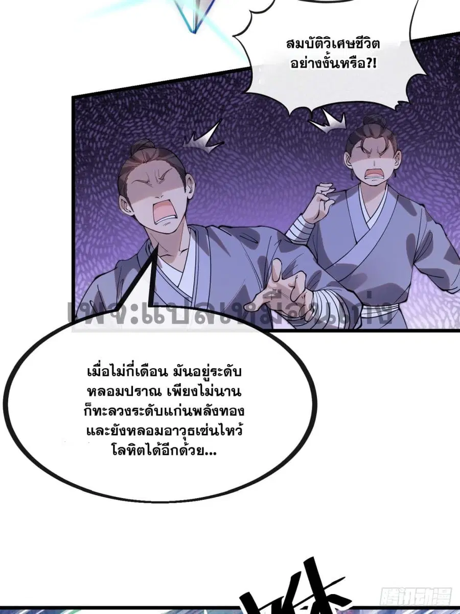I’m Really Not the Son of Luck ตอนที่ 134 หน้า 28