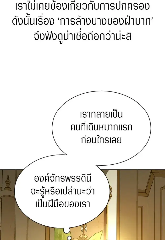 Your Throne ตอนที่ 246 หน้า 77